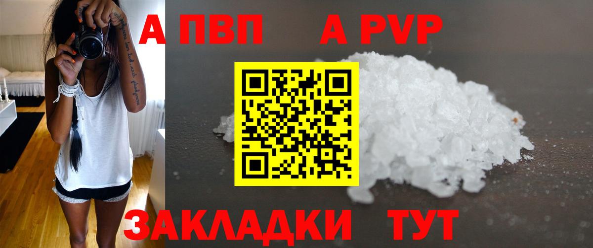 Alpha-PVP Соль Черкесск