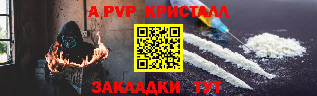 Alpha PVP СК КРИС  Alpha-PVP Соль  Альфа ПВП Crystall  APVP  Вход с VPN  Черкесск 