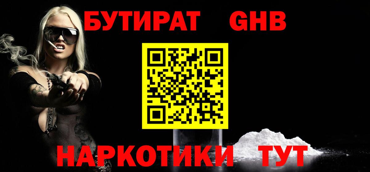 БУТИРАТ бутандиол Черкесск