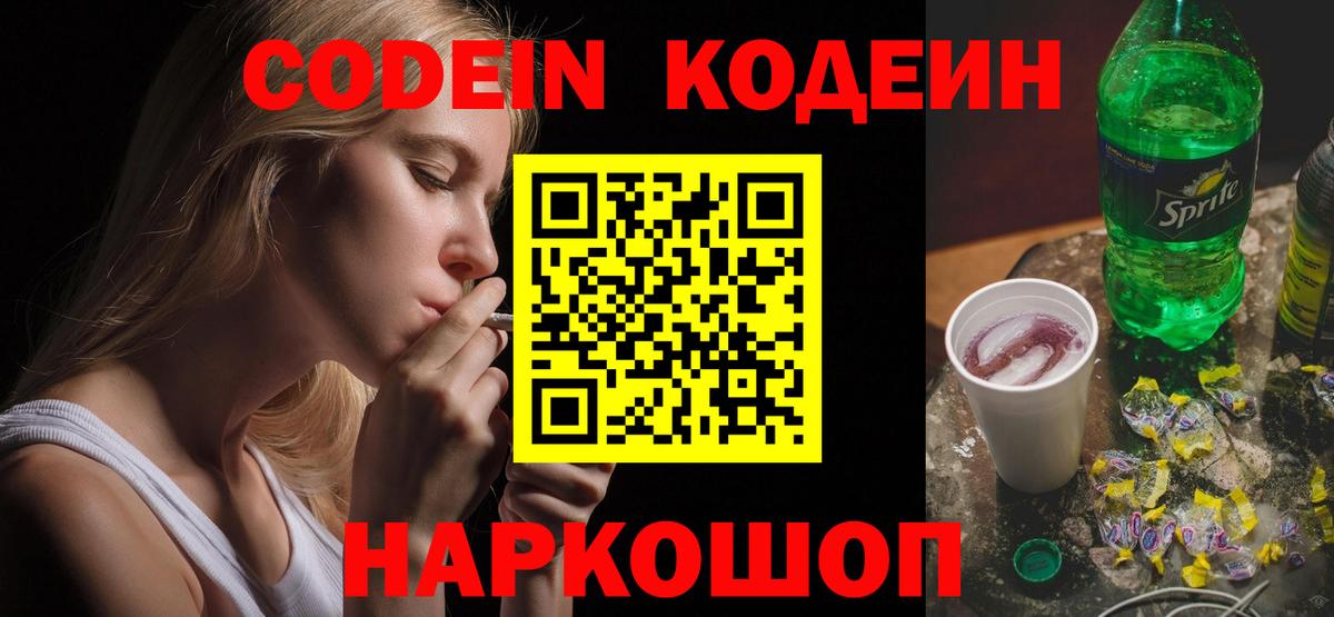 Codein напиток Lean (лин)  Вход с VPN  Кодеиновый сироп Lean напиток Lean (лин)  Черкесск 