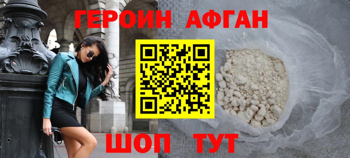 Героин  Вход с VPN  Черкесск  ГЕРОИН Афган 