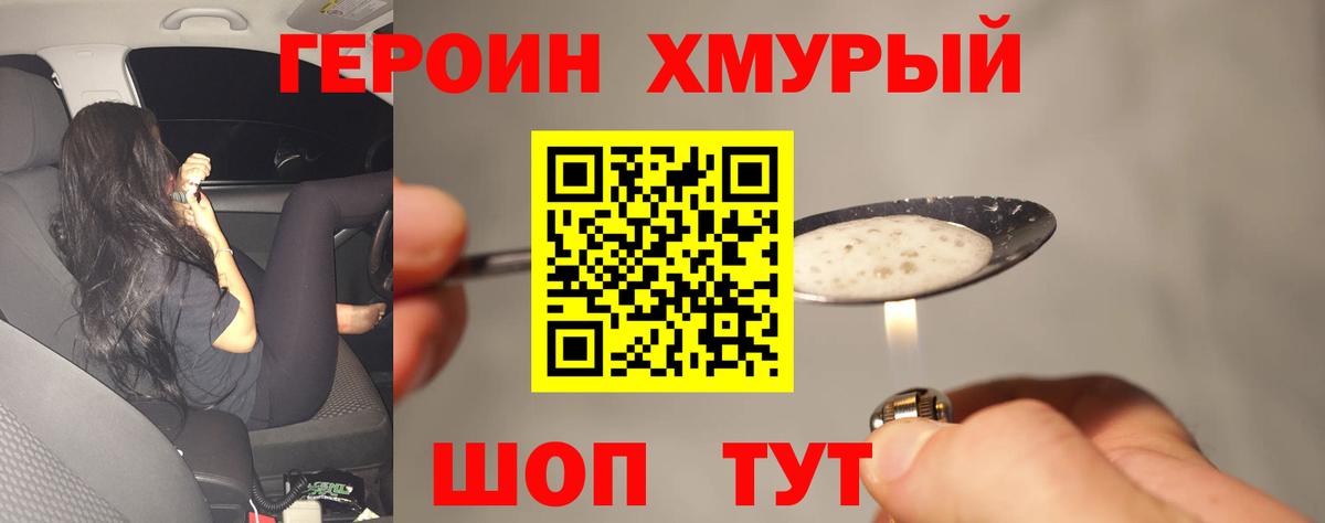 ГЕРОИН гречка Черкесск