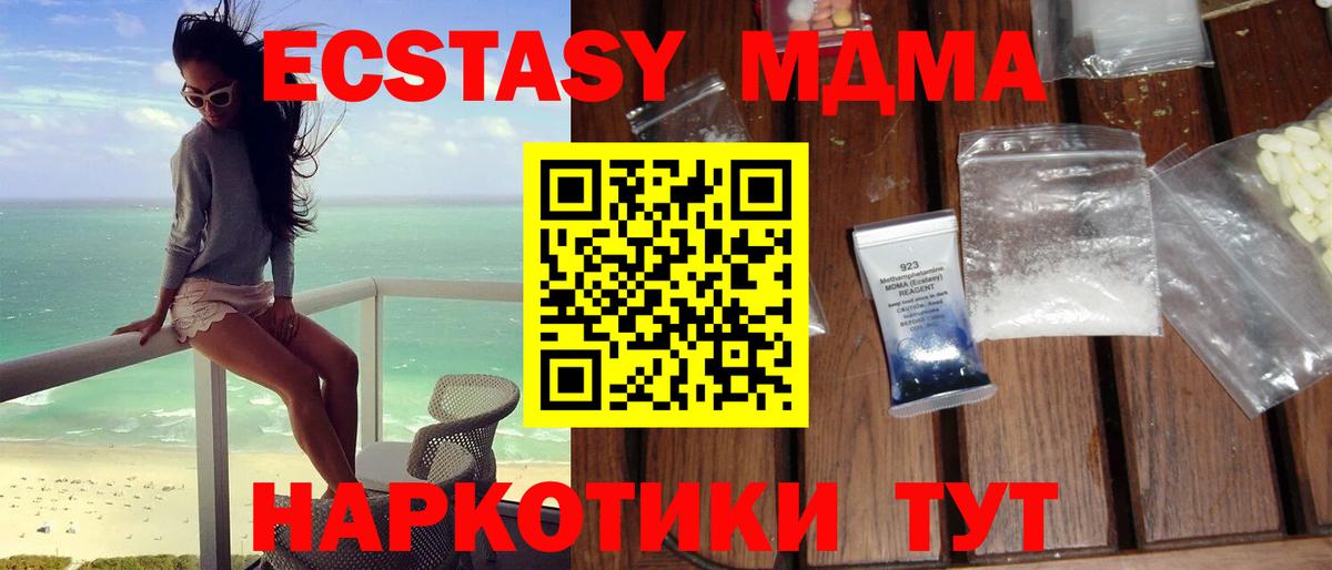 MDMA кристаллы Черкесск