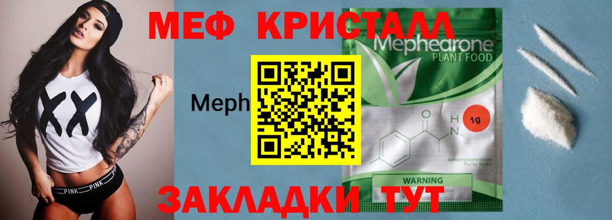 МЯУ-МЯУ mephedrone  Мефедрон кристаллы  МЯУ-МЯУ  Черкесск  закладка  Вход с VPN 