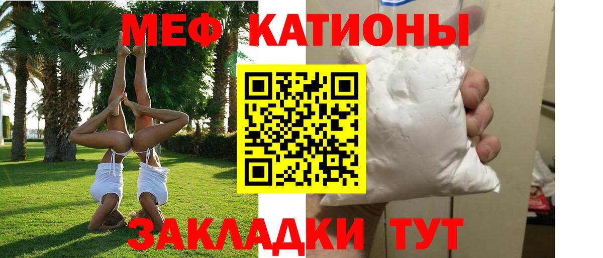 МЕФ кристаллы Черкесск